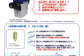 アネスト岩田 電子ドレン排出装置オートドレンディスチャージャー