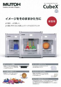 パーソナル3Dプリンター CubeX